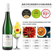 国际	
【德国国家酒馆】五星酒庄 VDP露森（DR.LOOSEN）雷司令白葡萄酒 日晷园珍藏半甜单支装（箱装更实惠）