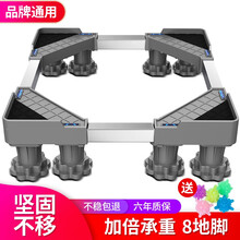 银江洗衣机底座架通用美的/小天鹅/海尔/松下/西门子/小米滚筒波轮加高托架垫高脚架冰箱底座可移动支架 【适用7kg】8地脚/防震升级/固定款