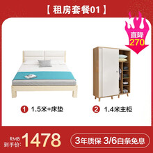 莱迪卡森 小户型卧室套房 实木床/简易衣柜/茶几电视柜组合/餐桌椅组合 套装组合卧室客厅家具 【租房套餐1】1.5米床/床垫+1.4米主柜