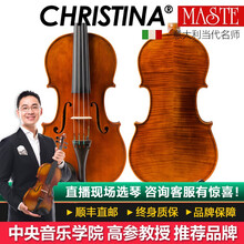 克莉丝蒂娜（Christina）意大利原装进口实木手工小提琴大师级X8专业演奏收藏级音色成人乐器 X8 4/4