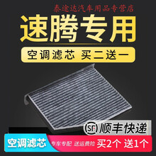 适配一汽大众速腾空调滤芯1.6原厂升级1.4t新11-12-14-17-18-19款4S专用定期保养 2016年 速腾 1.4T