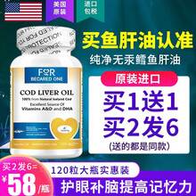 国际	原装进口 深海鳕鱼肝油丸软胶囊含dha成人儿童老人增强补脑提高记忆力护眼明目益中学生青少年智保护视力 下单1件发2瓶