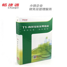 畅捷通  进销存软件件T1 用友ERP财务软 Chanjet  工贸宝标准版进销存管理软件 10用户以上增加1用户 商用