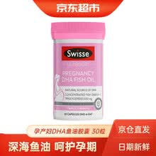 超市	
Swisse斯维诗 孕产妇DHA鱼油胶囊 30粒 深海鱼油 含DHA EPA 孕妇鱼油