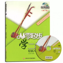 京炫（JINGXUAN)全国二胡演奏考级作品合集教材第1 2 3 4 5 6 7 8 9 10级二胡 零起步学二胡