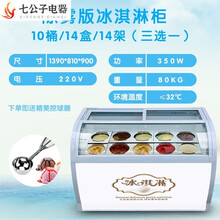 商用冰淇淋展示柜冷冻硬冰激凌柜台式除雾冰棍棒雪糕冷冻柜卧式标努 【除雾款】1.39米—10桶/14盒