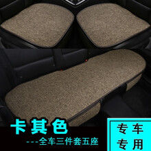适用于匠途本田CRV冠道URV雅阁皓影专用汽车坐垫冬季棉麻四季通用座垫 卡其色--全车三件套五座