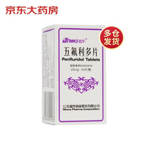 恩华   五氟利多片  20mg*24片/瓶 精神分裂症 神经系统用药