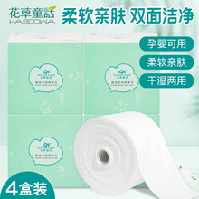 花草童话 化妆棉一次性洗脸巾毛巾纯美容棉巾 美容洁面擦脸巾婴儿宝宝儿童毛巾 棉柔巾30米盒（4盒装）