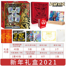 特利迦奥特曼卡片新春限定礼盒牛年CR英雄对决竞技版NR卡XR卡牌荣耀版3D卡传奇版签名卡册卡套 2021牛年新春限定礼盒 奥特曼卡片