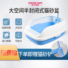 美卡（makar）猫砂盆特大号双层通用猫厕所防砂带出半封闭式猫盆大号猫厕 蓝色(送猫砂铲) 63x47x23.7cm建议50斤以内猫咪使用