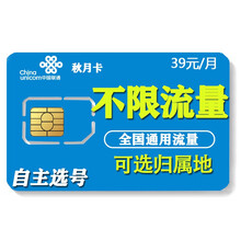 中国联通 联通4g卡上网卡电话卡联通无限流量卡通话卡号码日租卡全国不限量京东卡5G手机卡月租大王卡 联通秋月卡-39元不限流量可选归属地可选号