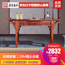 【盛夏狂欢】善匠良品 红木家具非洲花梨（学名：刺猬紫檀）实木条案玄关供桌神台神案佛龛 1.18米翘头条案