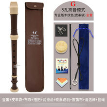 竖笛8孔学生巴洛克英式八孔高音竖笛德式6孔竖笛乐器初学入门ONEVAN 高音德式8孔/小木纹-全套+绒布袋