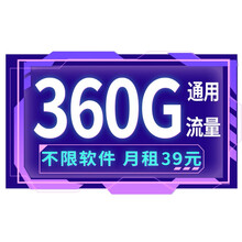 蜗牛移动（snailmobile） 流量纯上网手机电话卡号卡日租上网卡联通4G网络无合约通用流量 超级流量卡39/月360G通用流量 0预存