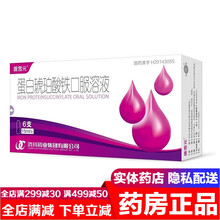 盛雪元琥珀蛋白琥珀酸铁口服溶液15ml*6支 孕妇儿童缺铁性贫血补铁口服液蛋白琥珀铁剂菲普力补血的药 5盒装 琥珀蛋白琥珀酸铁口服液