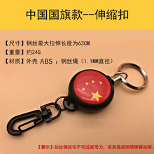 不锈钢钥匙扣伸缩钢丝绳钥匙链便携防丢防盗钥匙环自动回弹易拉扣 国旗