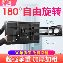 凯旗通用电视机挂架32-80英寸伸缩挂架旋转壁挂墙支架子适用于小米海信创维华为荣耀夏普长虹TCL索尼 【65寸内可左右90度旋转】32-75寸/超强承重