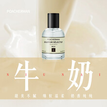 柏世曼（poacherman）牛奶香水milk奶味牛奶味奶香香调大白兔奶糖旺仔牛奶焦糖香味香氛香水 奶香30ml