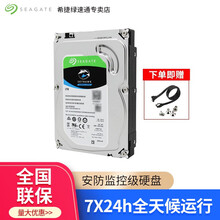 希捷酷鹰监控硬盘1T 2T 4T 6T8T10T12T14T16T SATA3安防监控台式机械硬盘 2T 酷鹰监控级硬盘