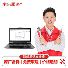 【原厂备件 免费取送】联想笔记本lenovo网络不通（主板损坏）换件服务