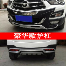 适用于海马s5加装前后杠前后保险杠 青春版海马S5young前后保护杠 豪华款护杠 前后杠
