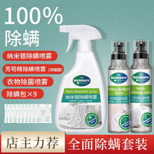 除螨喷雾剂床上去螨虫免洗家用祛螨蝻消毒杀菌杀螨被褥除螨虫神器 纳米银除螨喷雾+浓缩喷雾+衣物除菌喷雾+9包除螨包