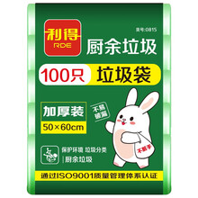 利得垃圾分类湿垃圾50*60*100只背心垃圾袋厨余垃圾袋