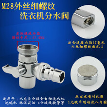 台盆水龙头一分二全自动洗衣机进水管转接头多功能分水器配件 M28外丝洗衣机分水阀