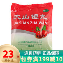 立效大山楂丸9g*8丸开胃消食 食积内停所致的食欲不振 消化不良 脘腹胀闷 10袋