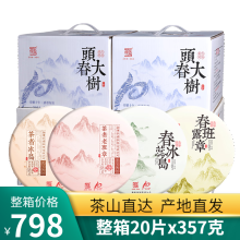 茶者（chazhe）【20片x357克】2021年老班章+冰岛古树茶饼普洱茶生茶+熟茶茶叶