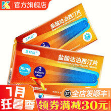 艾时达 盐酸达泊西汀片30mg*2片/盒 口服治疗男性早泄射精控制不佳达泊西町达泊西丁爱仕达泊达西丁 5盒：195元，均39元/盒