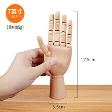 小木人画画用木头人偶关节模型木手灵活可动仿人体比例素描木偶人 7寸 17.5cm 小孩手【左手】
