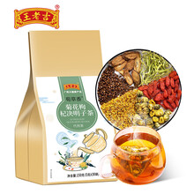 王老吉花草茶独立茶包花茶组合 菊花枸杞决明子茶150g