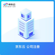 京东云 公司注册（北京）朝阳区内资小规模
