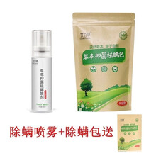 除螨包中药草本多功能除螨床上家用母婴级除螨喷雾 除螨包10袋装+除螨剂（送体验装）