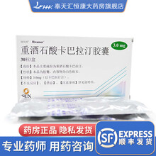 瑞伐明 重酒石酸卡巴拉汀胶囊3mg*30粒 RX 用于治疗轻度中度阿尔茨海默型痴呆的症状 1盒