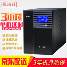 保塔仕ups不间断电源S3000VA1800W家用办公电脑稳压 机房服务器UPS电源3KVA备用电源