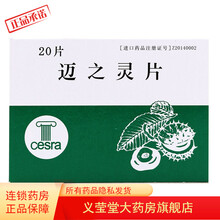 AESCUVEN 迈之灵片 20片/盒 用于静脉曲张,术后软组织肿胀 10盒