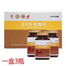 真福qk纤溶酶片 真福qk纳豆激酶 电视同款 1盒（3瓶）