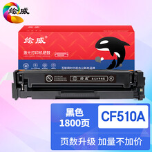 绘威CF510A 204A黑色硒鼓 适用惠普HP LaserJet Pro M154nw M154a M180 M180nw M180n M181 M181fw打印机粉盒
