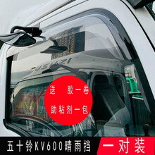 适用于庆铃五十铃货车晴雨挡KV100雨挡100P 600P 700P KV600货车窗雨眉 五十铃100P透明款宽10cm厚1.6