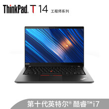联想笔记本ThinkPad T14 酷睿版 英特尔酷睿i7(01CD)14英寸高性能轻薄本商务办公(i7-10510U 16G 1T 独显)