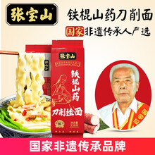 焦作温县铁棍山药刀削面  山药挂面面条 油泼面烩面宽面条 河南特产 铁棍山药刀削面238g*12袋
