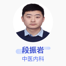 段振岩 中医内科 住院医师 北京朝阳中西医结合急诊抢救中心