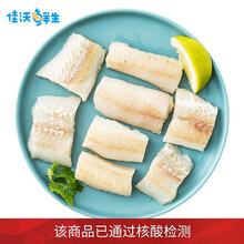 【佳沃鲜生】冷冻狭鳕鱼片500g/袋 5-6片 (去皮去刺) 核酸已检测 MSC认证 5份