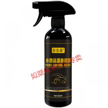 镀膜剂水激活漆面安克森镀膜干湿两用喷雾剂车漆通用君跃优选 三瓶装