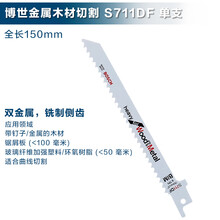 马刀锯条木材金属切割加长细齿木工往复锯条S1122电动922 S711DF(锯削板塑料树脂单支)