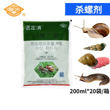 国光诺定清  四聚乙醛 草坪蜗牛专用药 鼻涕虫杀虫药剂蛞蝓药菜园菜地鼻涕虫药 杀螺剂农药 诺定清500克