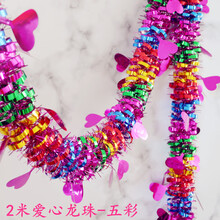 母节装饰彩带毛条拉花彩条幼儿园商场店铺生日结婚婚庆布置挂饰 2米爱心五彩龙珠款